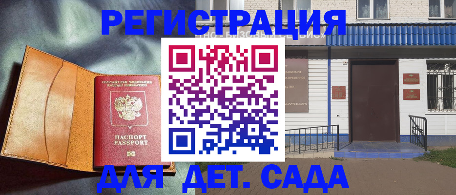прописка гарантия в Долинске
