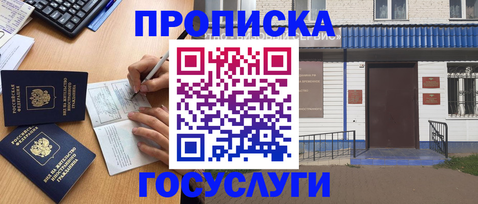 купить прописку в Долинске